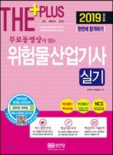 2019 무료동영상이 있는 위험물산업기사 실기