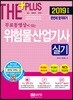 2019 무료동영상이 있는 위험물산업기사 실기