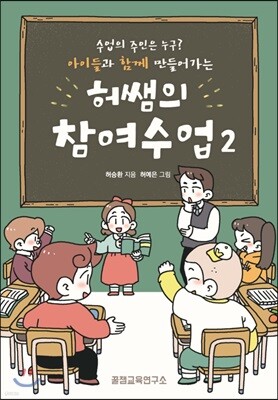 허쌤의 참여수업 2