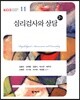 심리검사와 상담