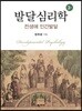 발달심리학