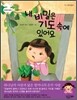 내 비밀은 기도 속에 있어요