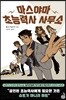 마스야마 초능력사 사무소