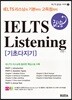 IELTS 급상승 Listening 기초다지기