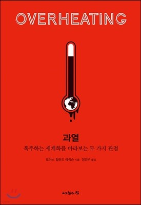 과열