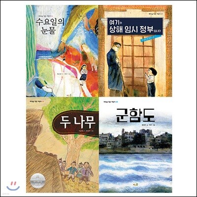 임시 정부 100주년 특별 필독서 3-4학년 세트