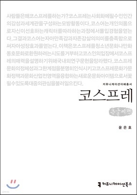 코스프레 큰글씨책
