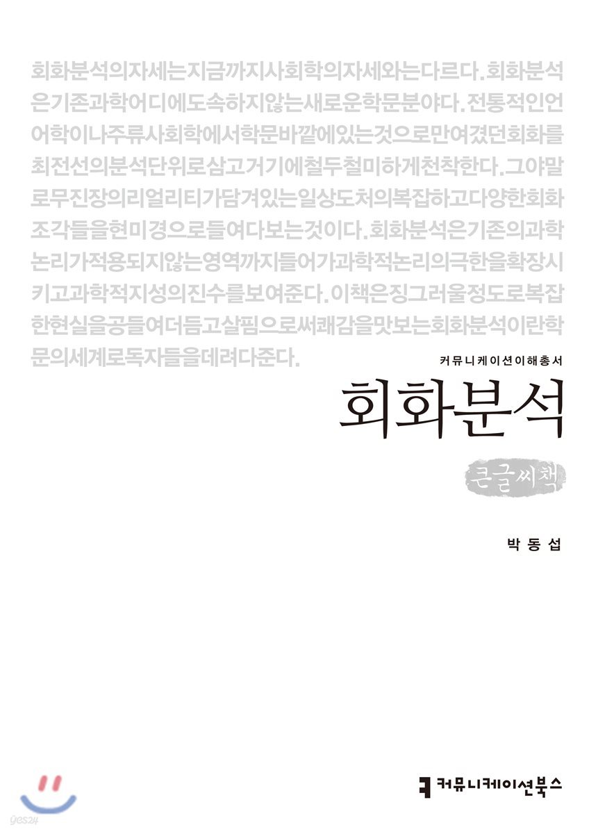 회화분석 큰글씨책