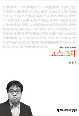 코스프레