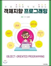 객체지향 프로그래밍