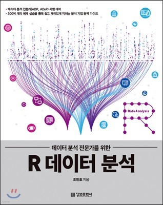 R 데이터 분석