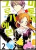 마토메★그로기 헤븐 2