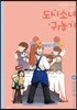 도시소녀 귀농기 3