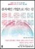 블록체인 기업으로 가는 길