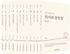 성경적 상담 시리즈