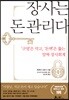 장사는 돈관리다