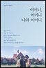 어머니, 어머니 나의 어머니