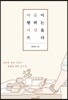 마음이 향하는 시선을 쓰다