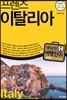프렌즈 이탈리아