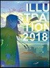 일러스트레이션 2018