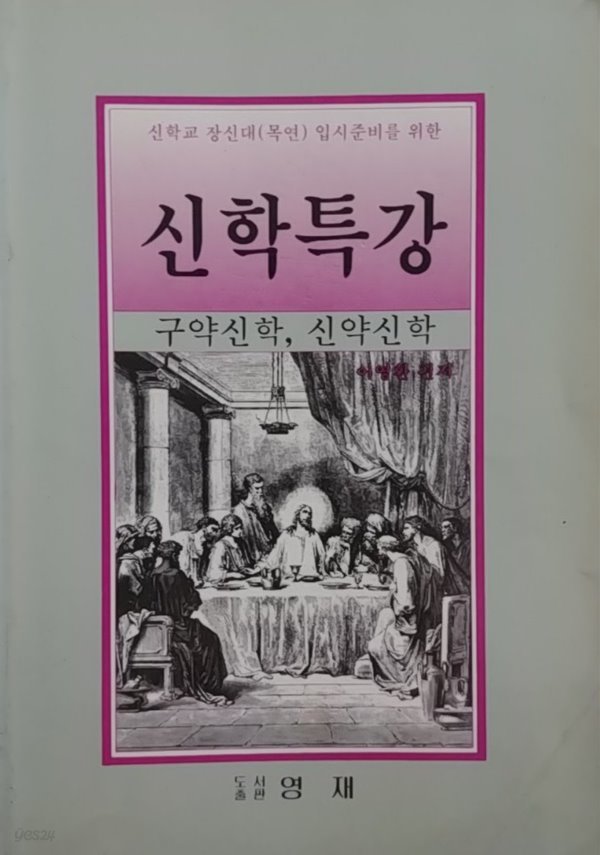 신학특강