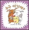 누구 아기야?