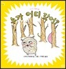 누가 어디 갔어?
