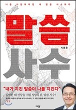 말씀 사수