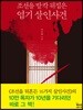 조선을 발칵 뒤집은 엽기 살인사건