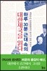 하루 30분 근대 속의 대한제국을 읽다