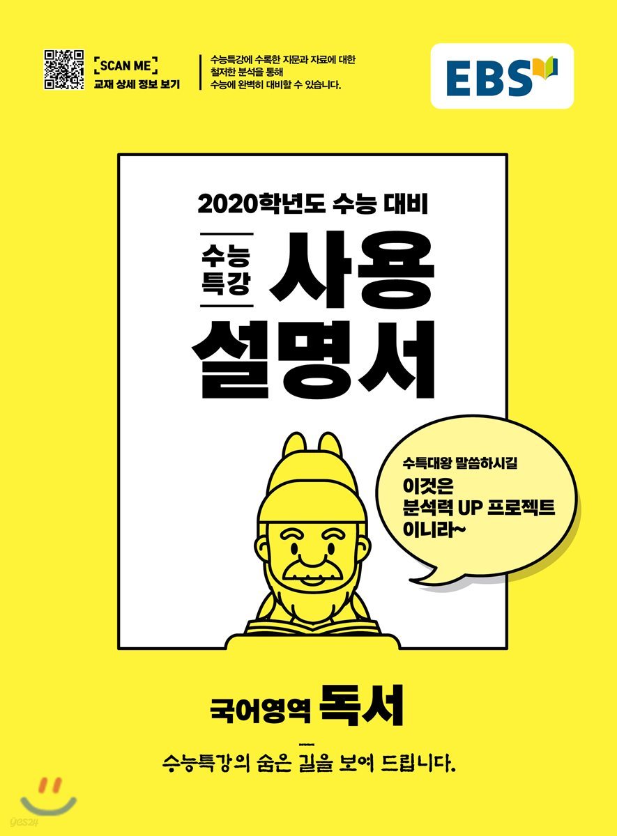 EBS 수능특강 사용설명서 독서 (2019년)