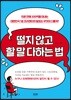 떨지 않고 할 말 다하는 법