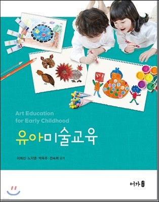 유아미술교육