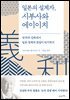 일본의 설계자, 시부사와 에이이치