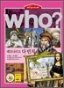 후 Who? 레오나르도 다 빈치