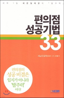 편의점 성공기법 33