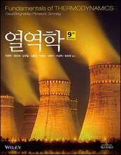 열역학