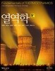 열역학