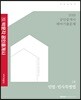 2019 박문각 공인중개사 테마기출문제 1차 민법·민사특별법