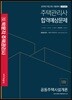 2019 박문각 주택관리사 합격예상문제 1차 공동주택시설개론