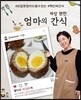 세상 편한 엄마의 간식