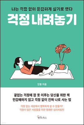 걱정 내려놓기