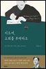디도여, 교회를 부탁하오