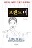 브랜드 미