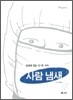 사람 냄새