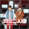 허클베리피 & 수다쟁이 (Huckleberry P & Suda) - Get Backers