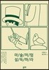 마술처럼 설득하라