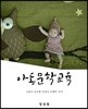 아동문학교육