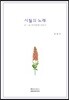 시월의 노래