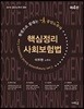 2019 핵심정리 사회보험법